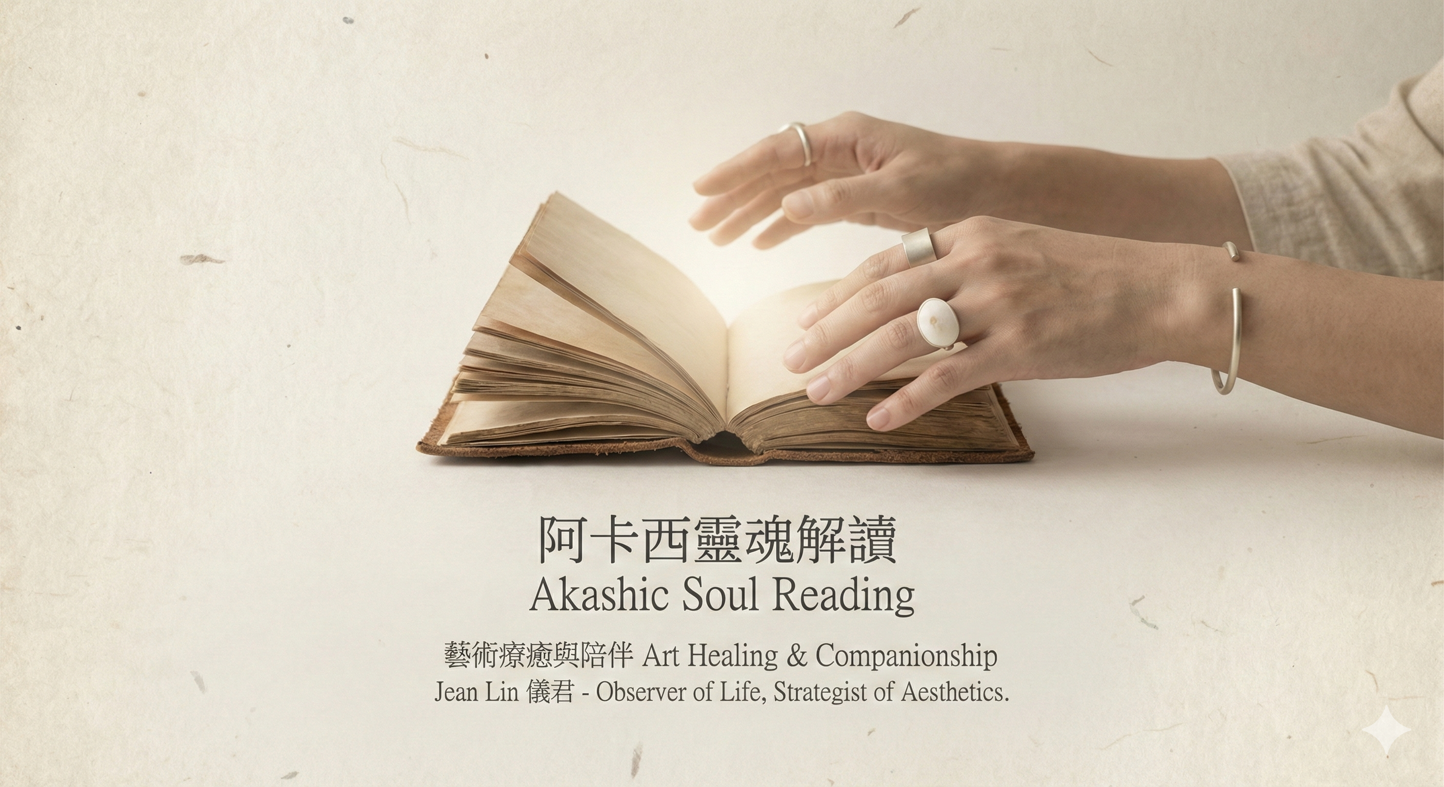 阿卡西紀錄療癒解讀